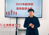 师资实力再提升！七洲教育2025年春季教师技能磨课大赛圆满收官