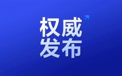 四川138所！教育部：公布具有招生资格全国高等学校(正规大学)名单 全国共计3072所