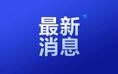 西华大学回复：计划从2024年起停招专升本学生 最终结果以教育厅公布为准