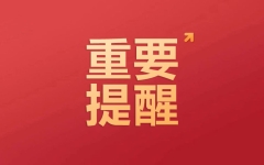 填报、修改须抓紧！四川：2024普通高校专升本志愿填报将于4月30日17:00截止