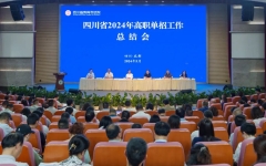 首次全面实行“五统一”模式！四川：召开2024年高职单招工作总结会