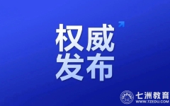 四川省高等教育招生考试委员会 四川省教育厅：关于做好2024年重点高校招生专项计划工作的通知