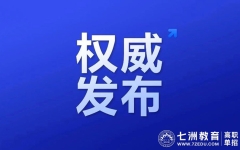 报名时间1月15日-22日！四川：2024年高等职业教育单独考试招生实施办法