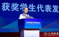 祝贺！成都七中：唯一的女选手孙镕希摘得四川物竞史上首枚国际金牌！巾帼不让须眉！