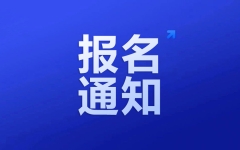 9月20日-25日报名！四川：2024年下半年全国大学英语四、六级考试报名通告