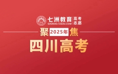 12月1日专业考试！四川：2025年普通高等学校【舞蹈类专业】高考招生简介