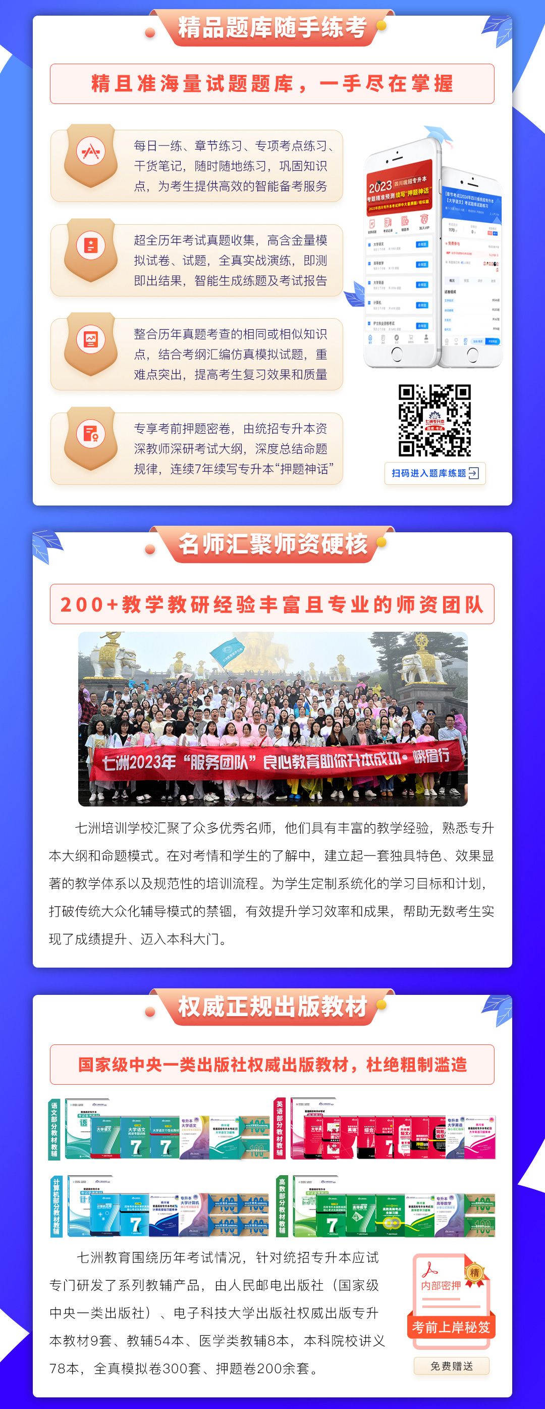 七洲教育：2025﹣2027年(四川省)统招专升本﹣高等数学【深度系统班】