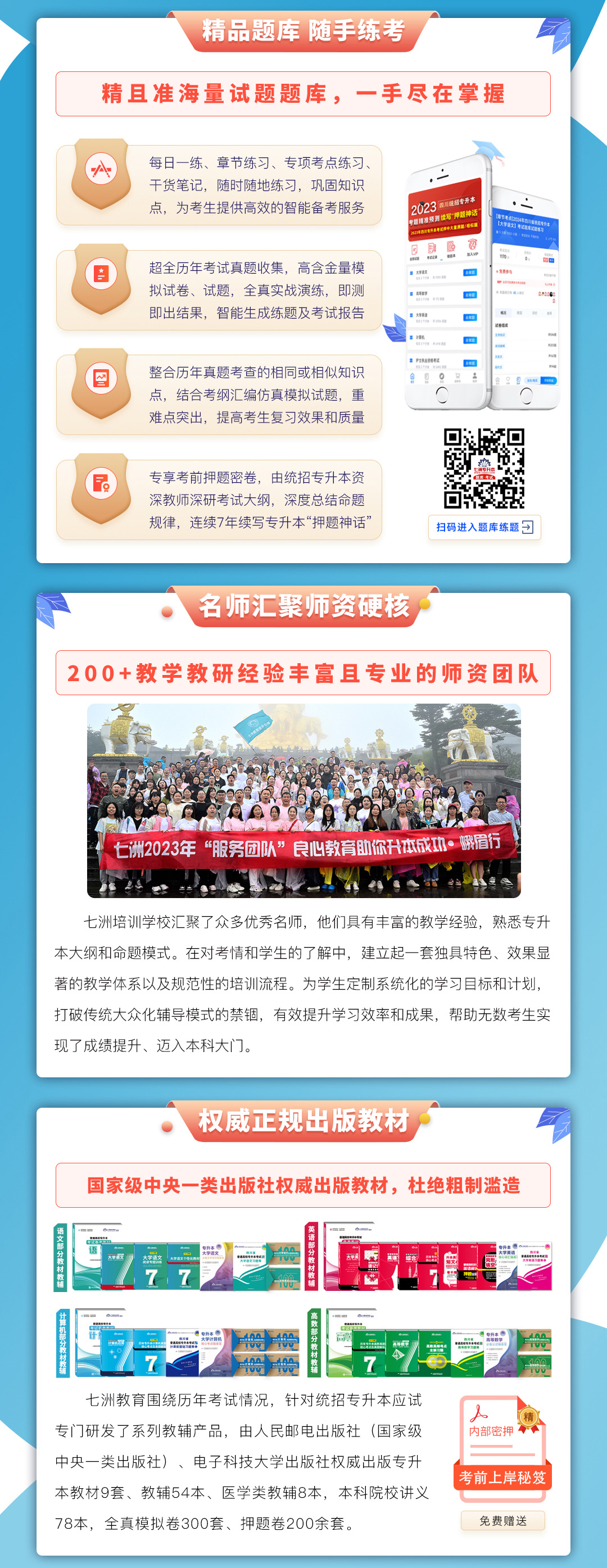 七洲教育：2025﹣2027年(四川省)统招专升本网课﹣计算机基础【深度系统班】