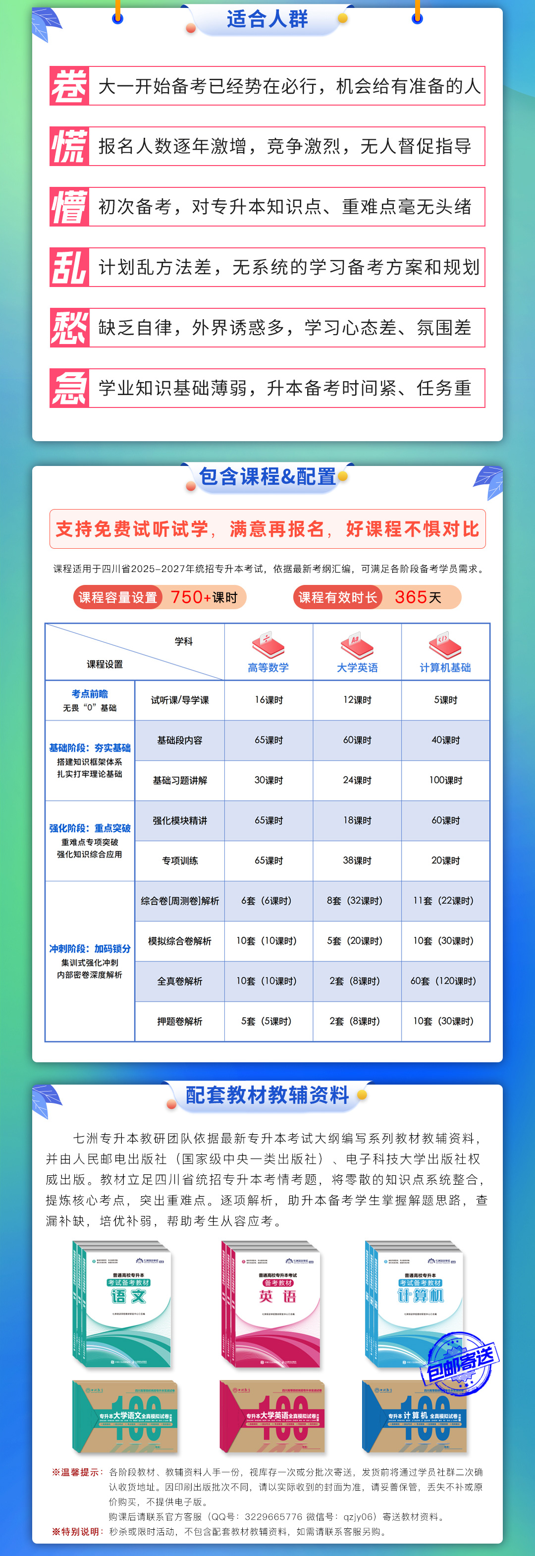 七洲教育：2025-2027年(四川省)统招专升本网课﹣理科【高数+英语+计算机基础】深度系统班