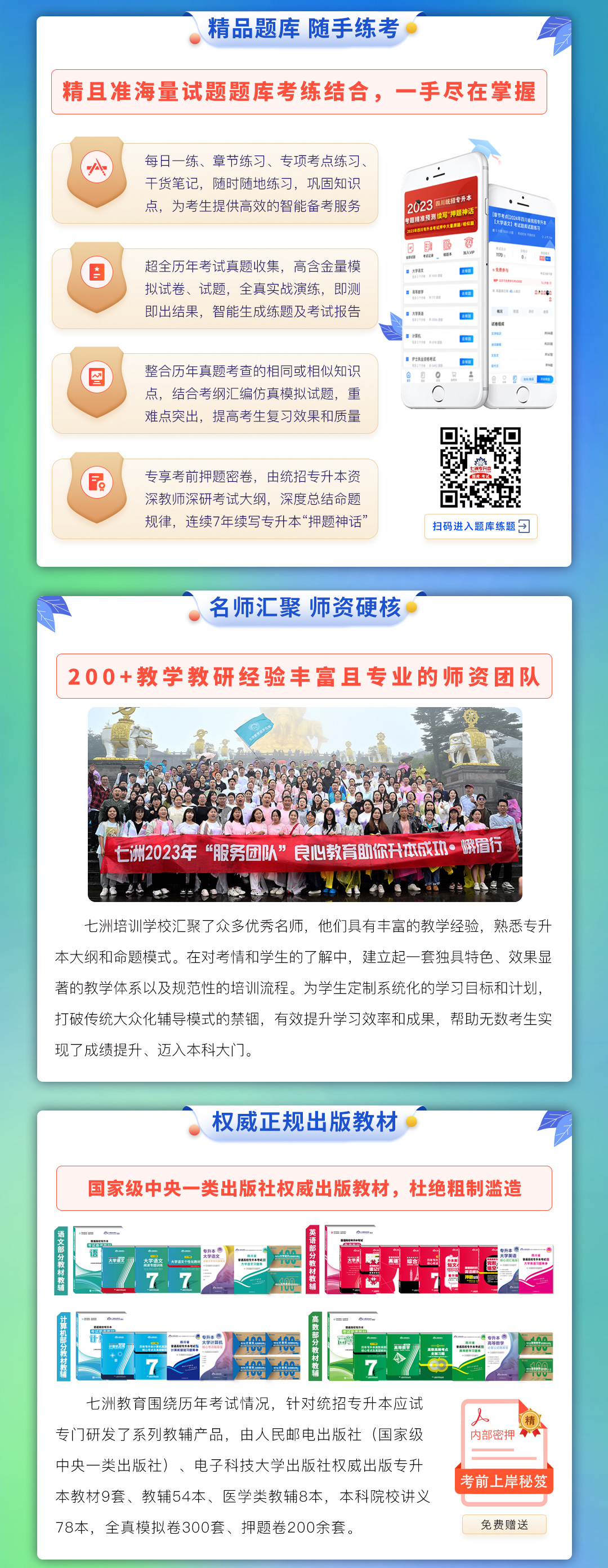 七洲教育：2025-2027年(四川省)统招专升本网课﹣理科【高数+英语+计算机基础】深度系统班